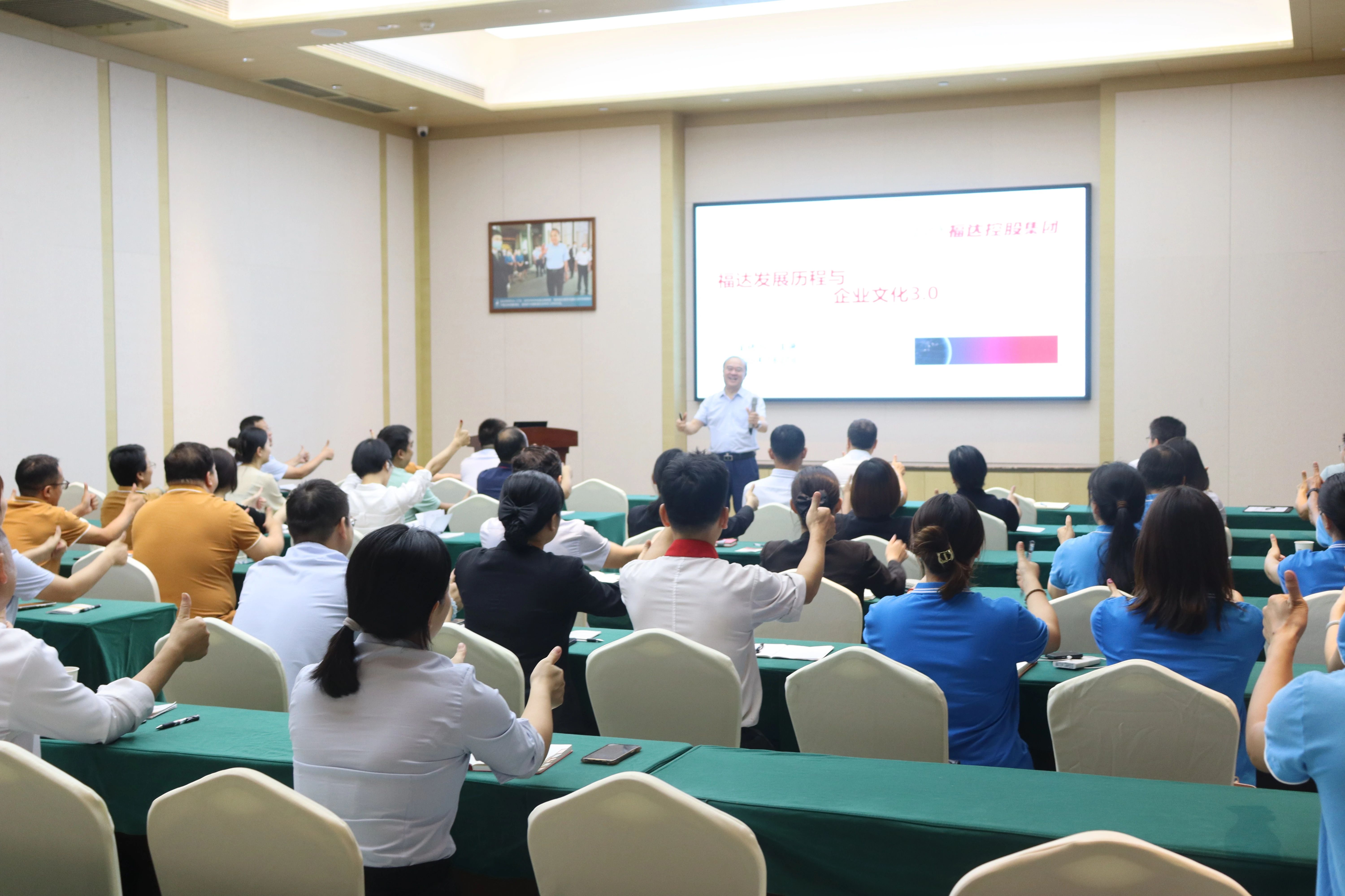 福达集团开展第五期福达企业文化3.0版宣贯培训